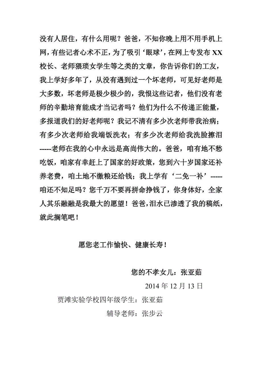 给外出打工爸爸的一封信_第2页