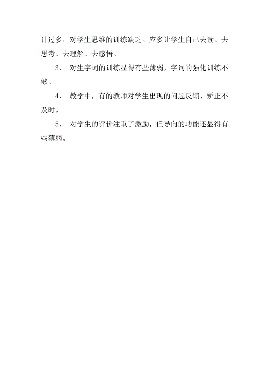 xx年12月微型课堂学习心得体会范文2_第3页