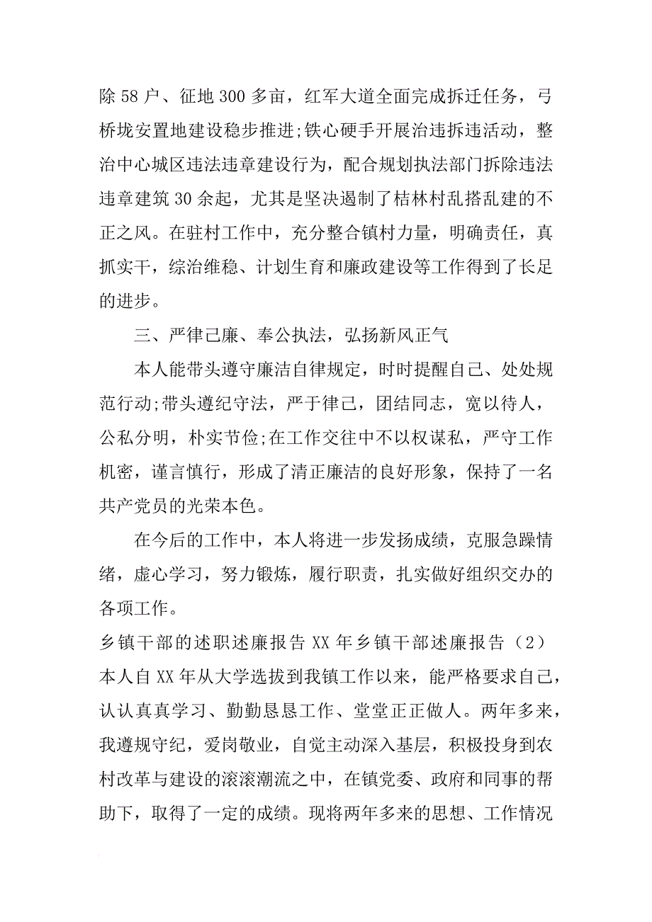 xx年乡镇干部述廉报告3篇_第2页