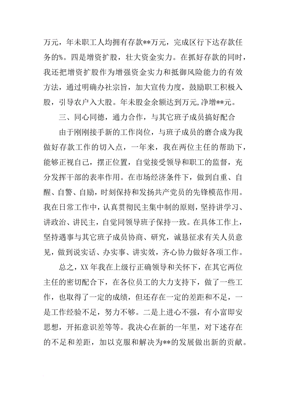 xx年信用社主任年终工作总结_第3页