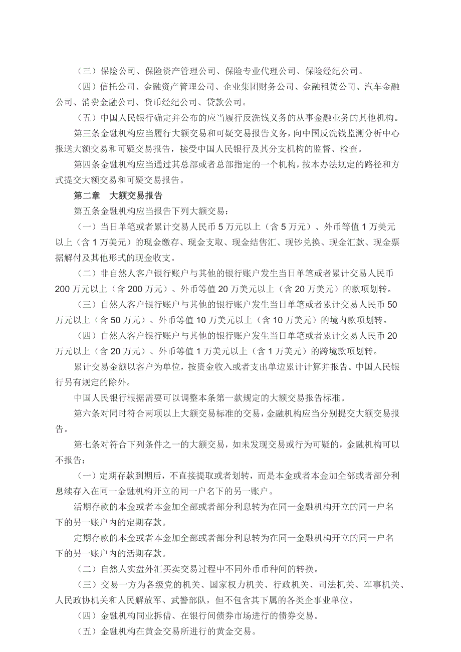 金融机构大额交易和可疑交易报告管理办法〔中国人民银行令〔2016〕第3号〕_第2页