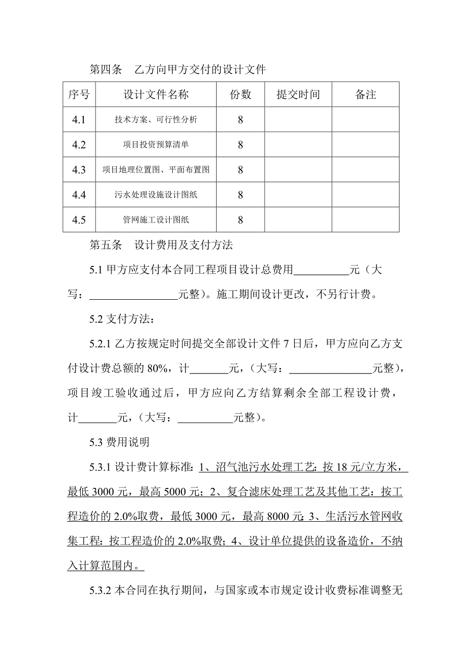 农村独 立式生活污水处理工程设计合同_第3页