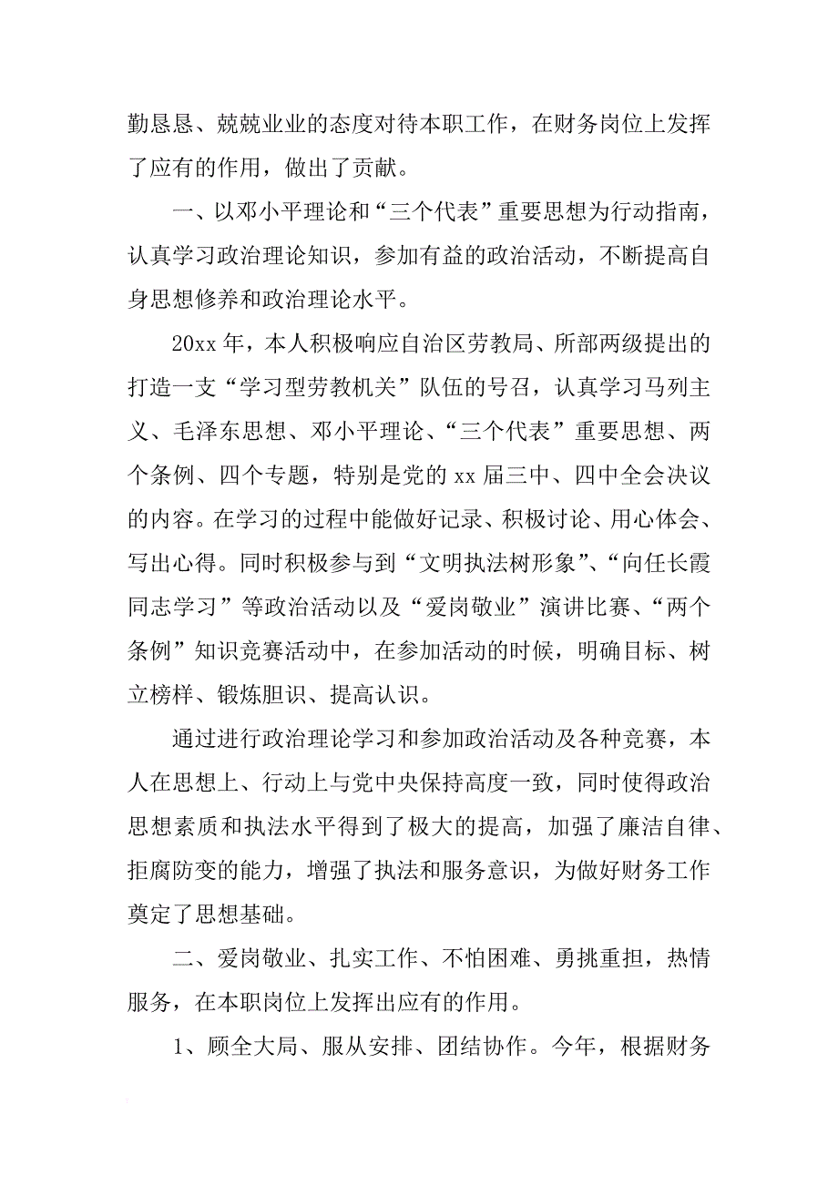 xx财务个人工作总结4篇_第4页