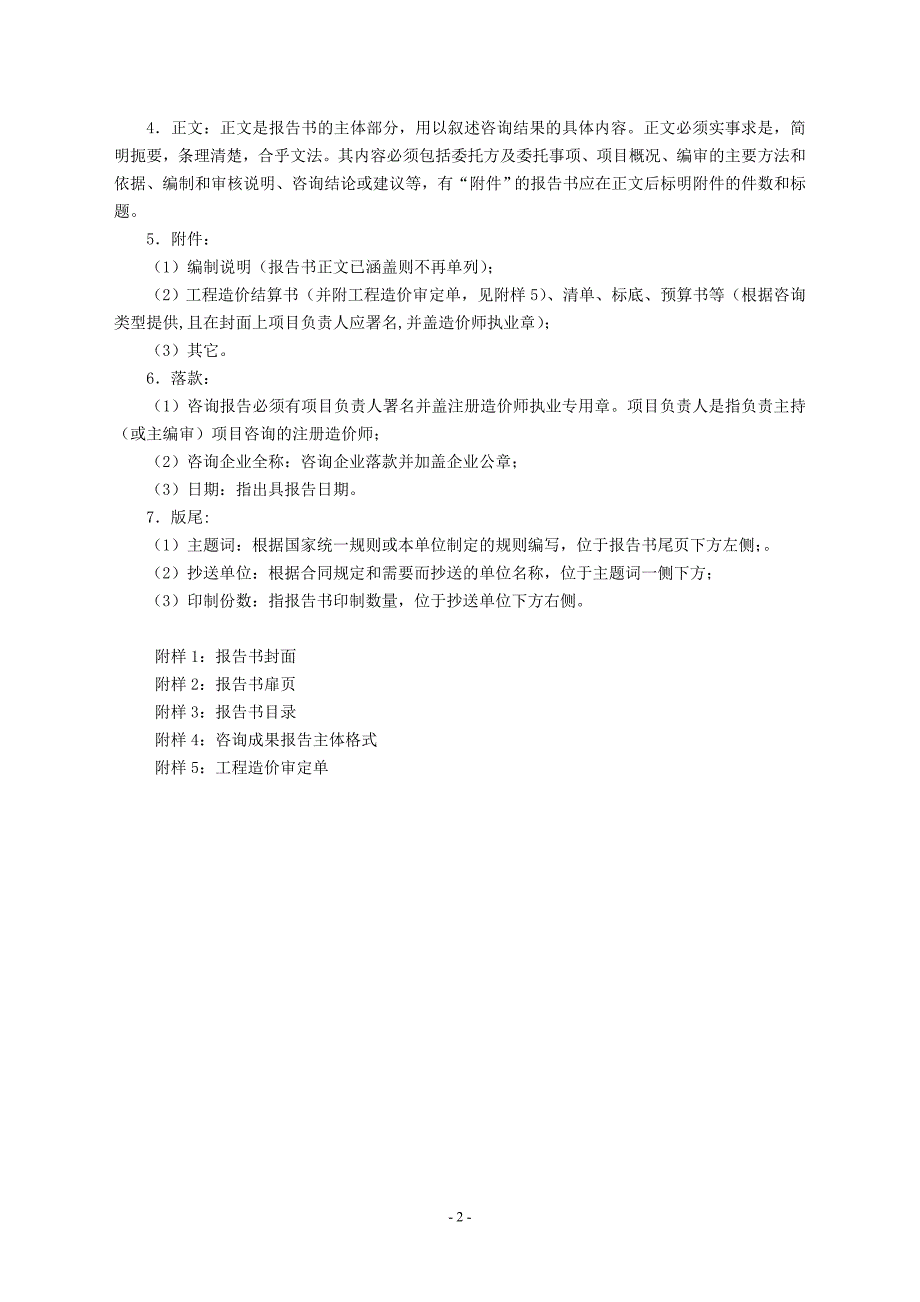 工程造价咨询报告书的内容与格式_第2页