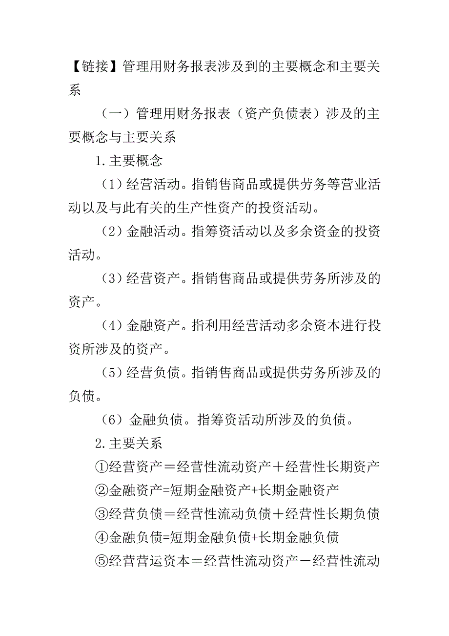 管理用财务报表公式_第1页