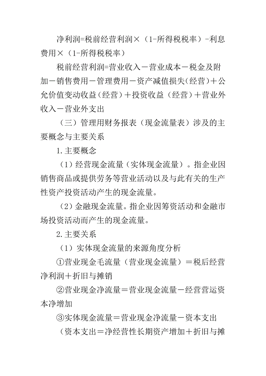 管理用财务报表公式_第3页