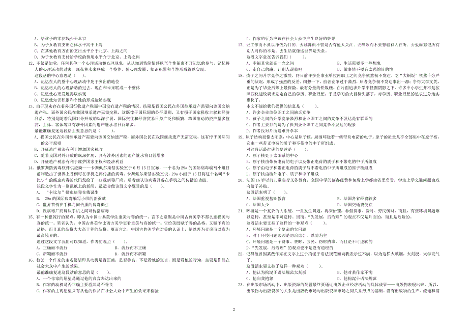 2019年国家电网招聘考试模拟卷_第2页