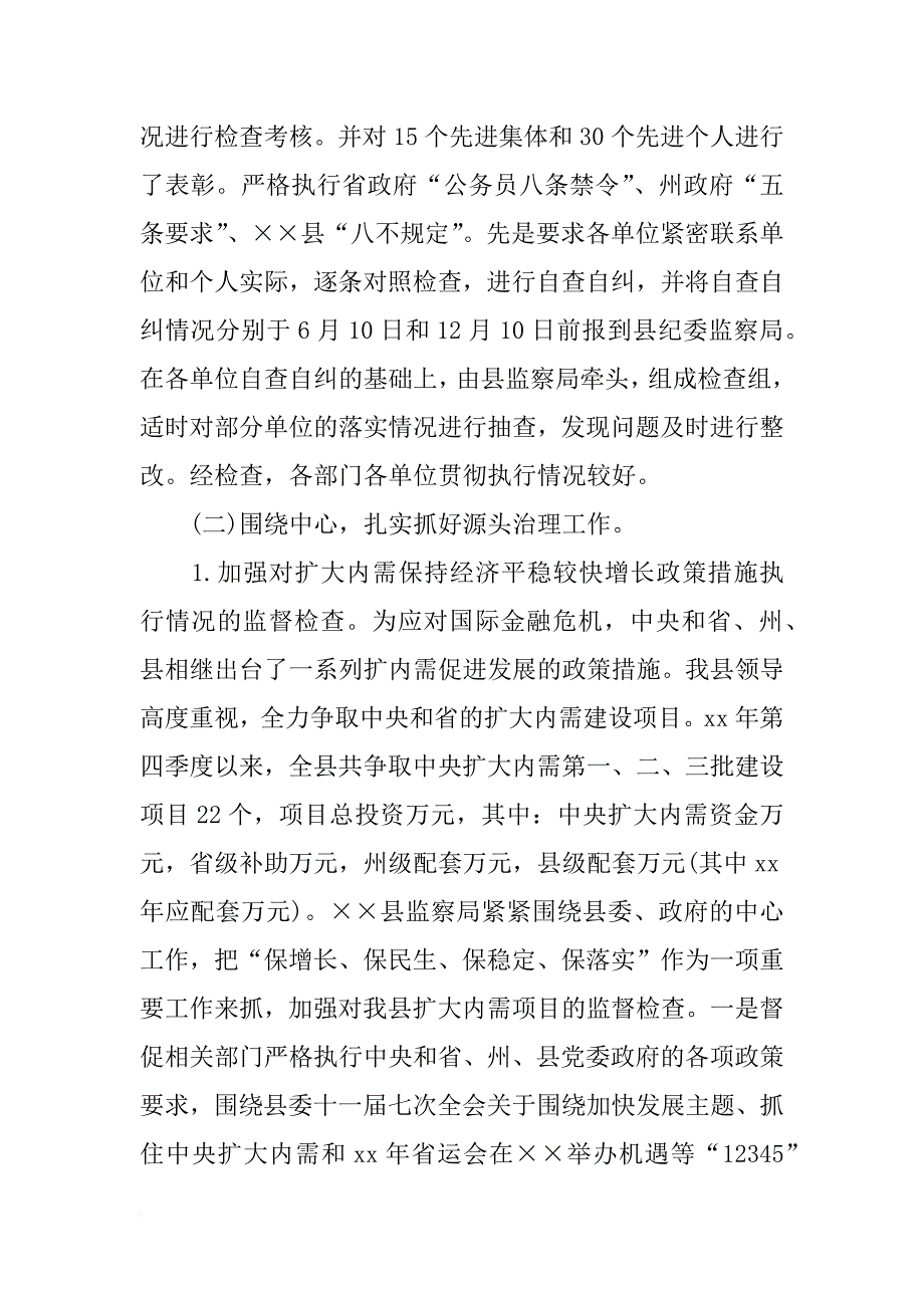 年11月行政监察工作总结_第2页