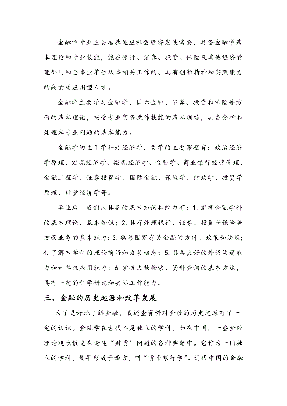 金融学专业导引论文_第3页