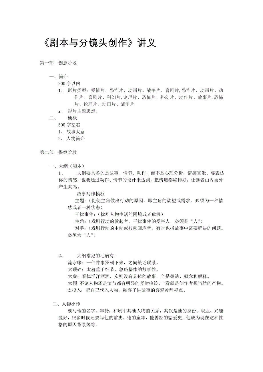 《剧本与分镜头创作》讲义_第1页