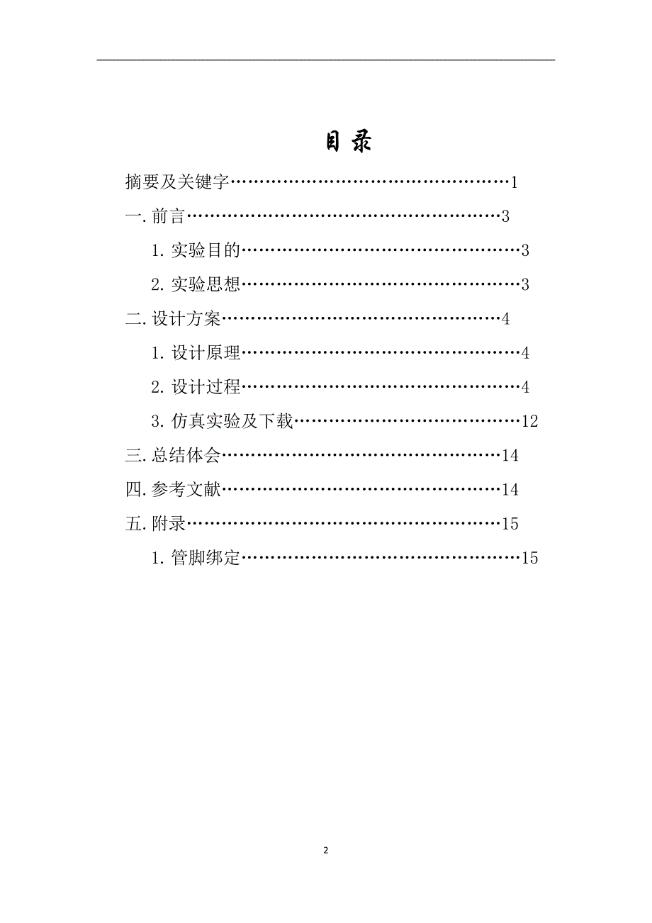 数字时钟设计课设报告_第3页