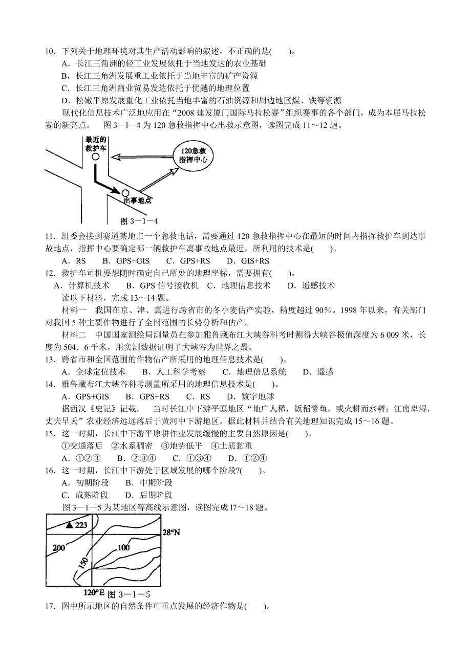 11年高中地理会考纲要必修3_第3页