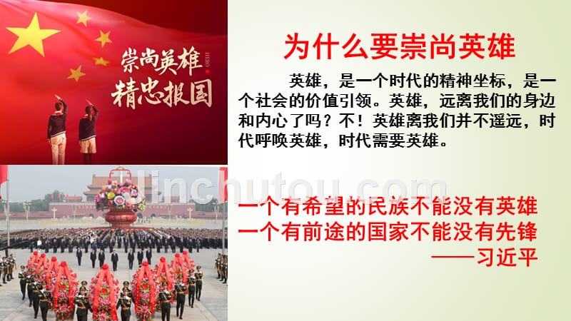 崇尚英雄精忠报国ppt_第4页