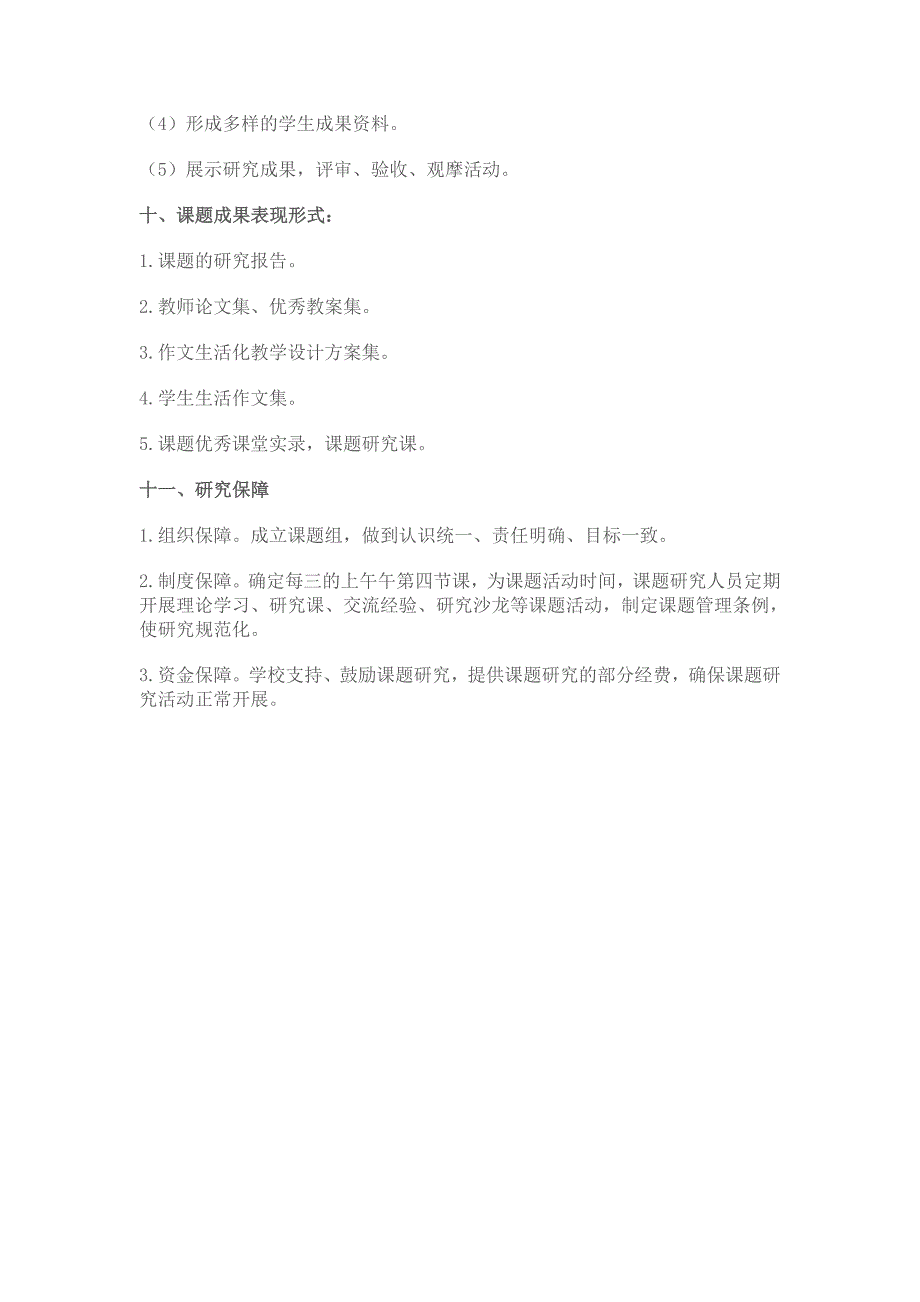 实验小学四年级语文教研组课题实验_第4页