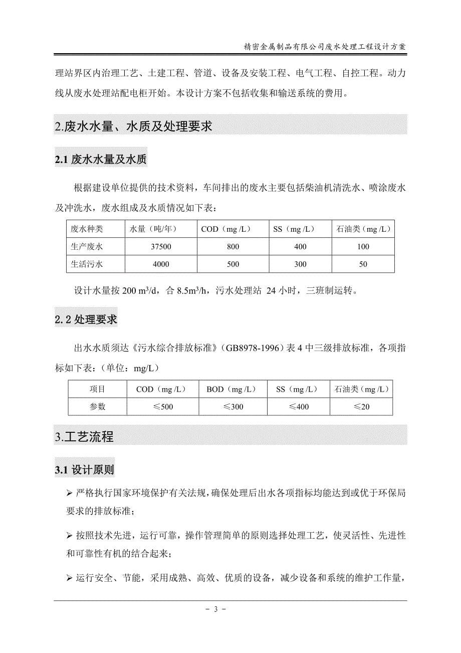 金属加工行业废水治理方案_第5页