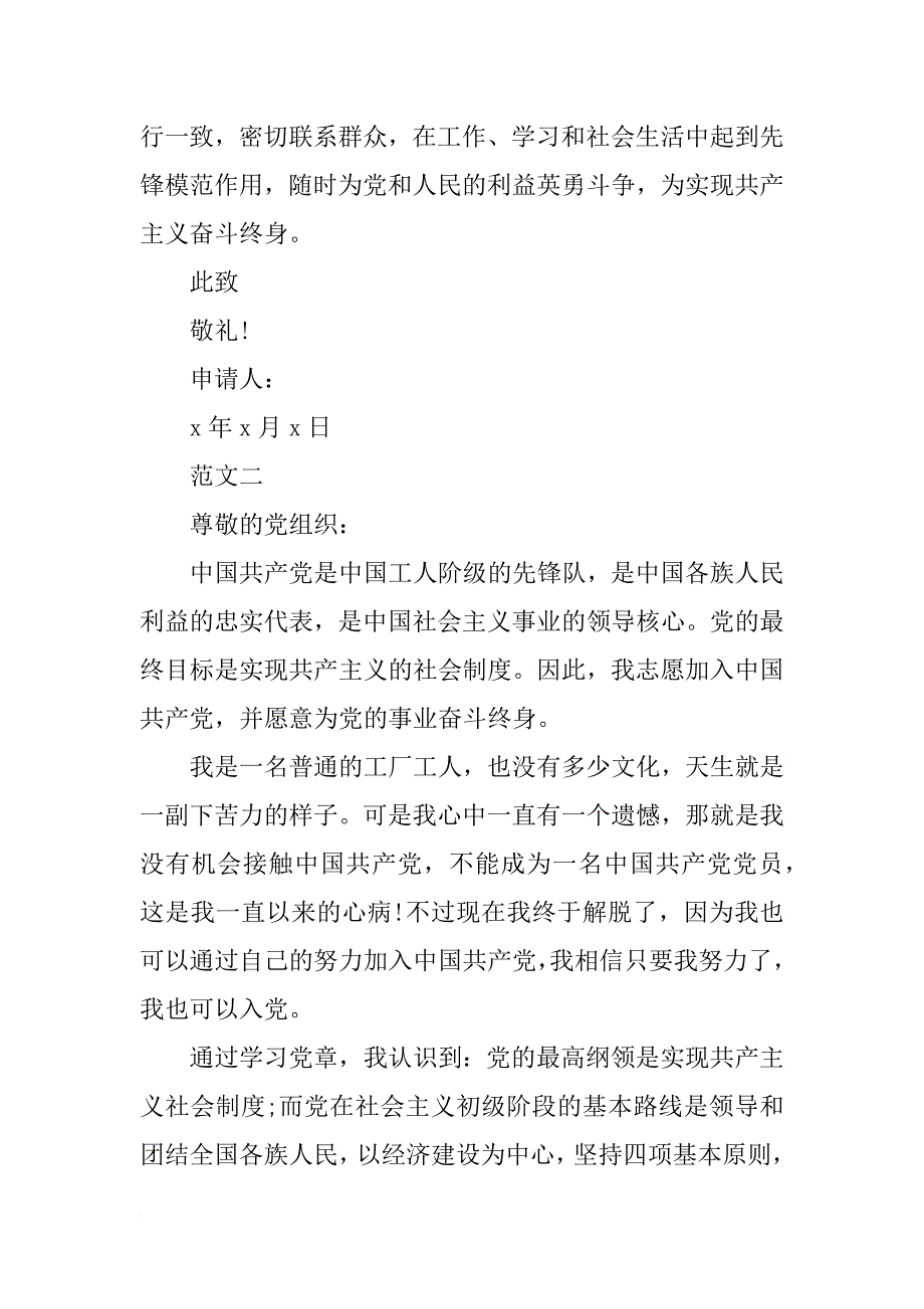 xx年最新入党志愿书范文3篇精选汇总 _第3页