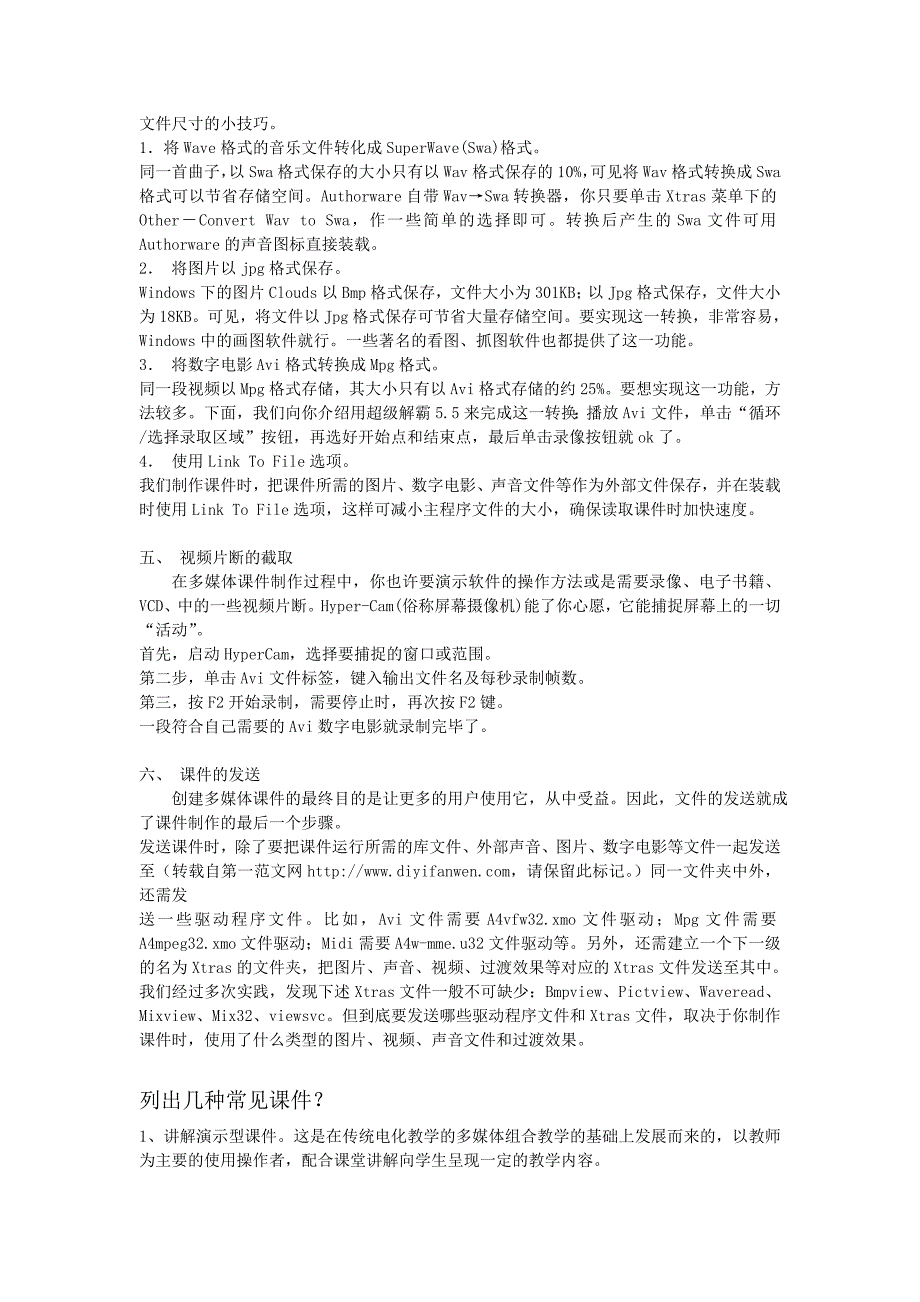 如何评价课件的优劣_第3页