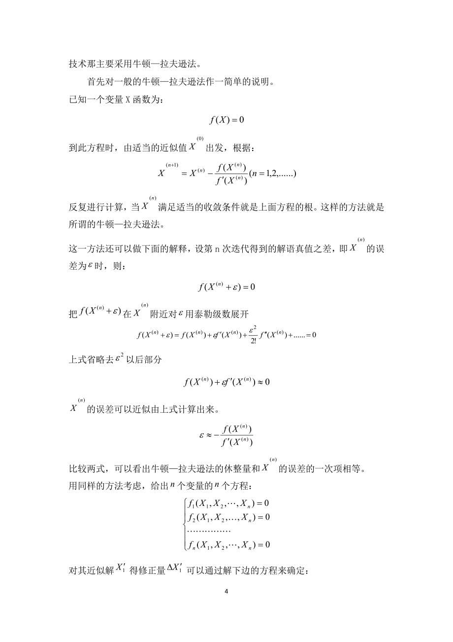 电力系统分析课程设计_潮流计算_河南工业大学_第5页