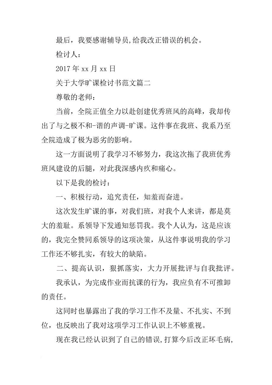 关于大学旷课检讨书范文_第2页