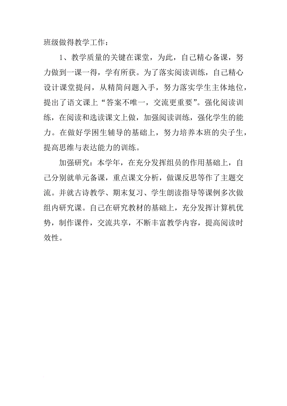 2018小学班主任个人年终总结_第3页