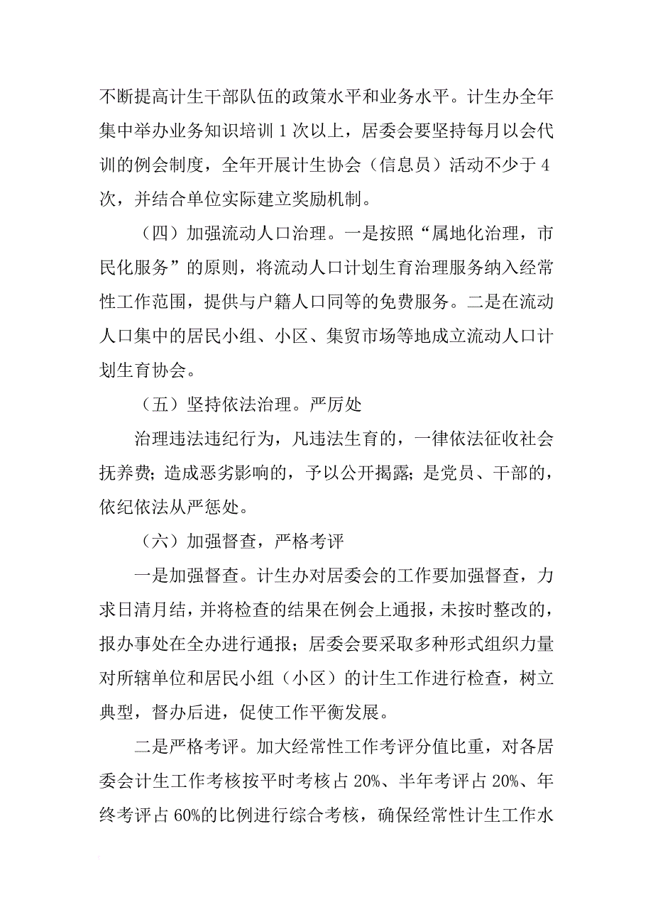 2018年计划生育工作计划范文4篇_第4页