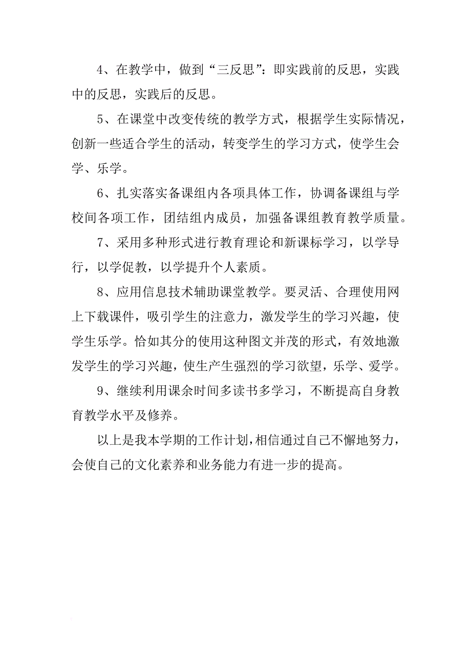 xx年3月教师工作计划_第2页