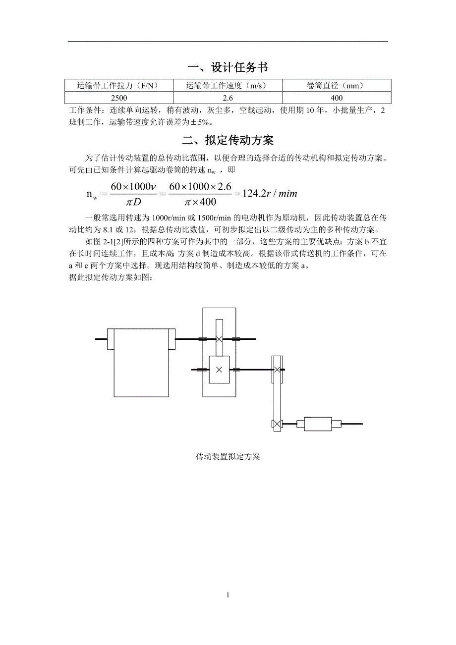 湖南工业大学机械设计基础课程设计_第4页