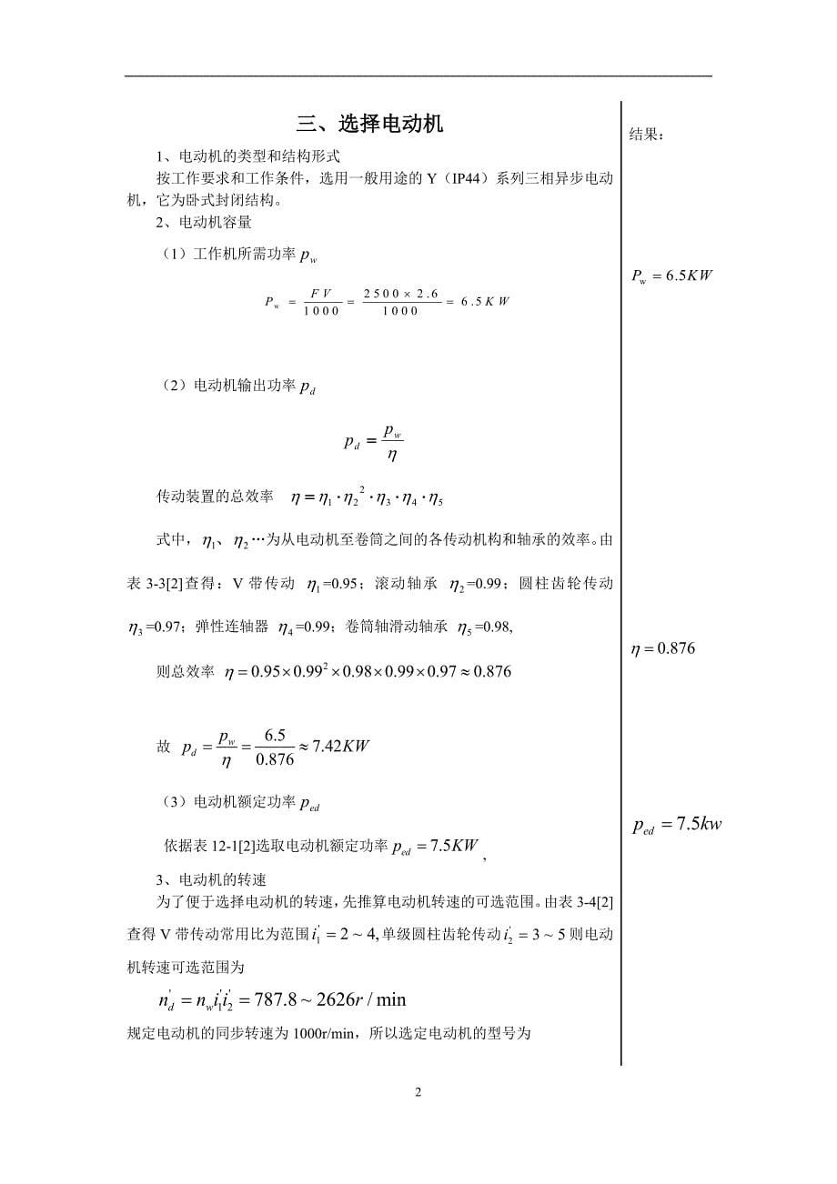 湖南工业大学机械设计基础课程设计_第5页