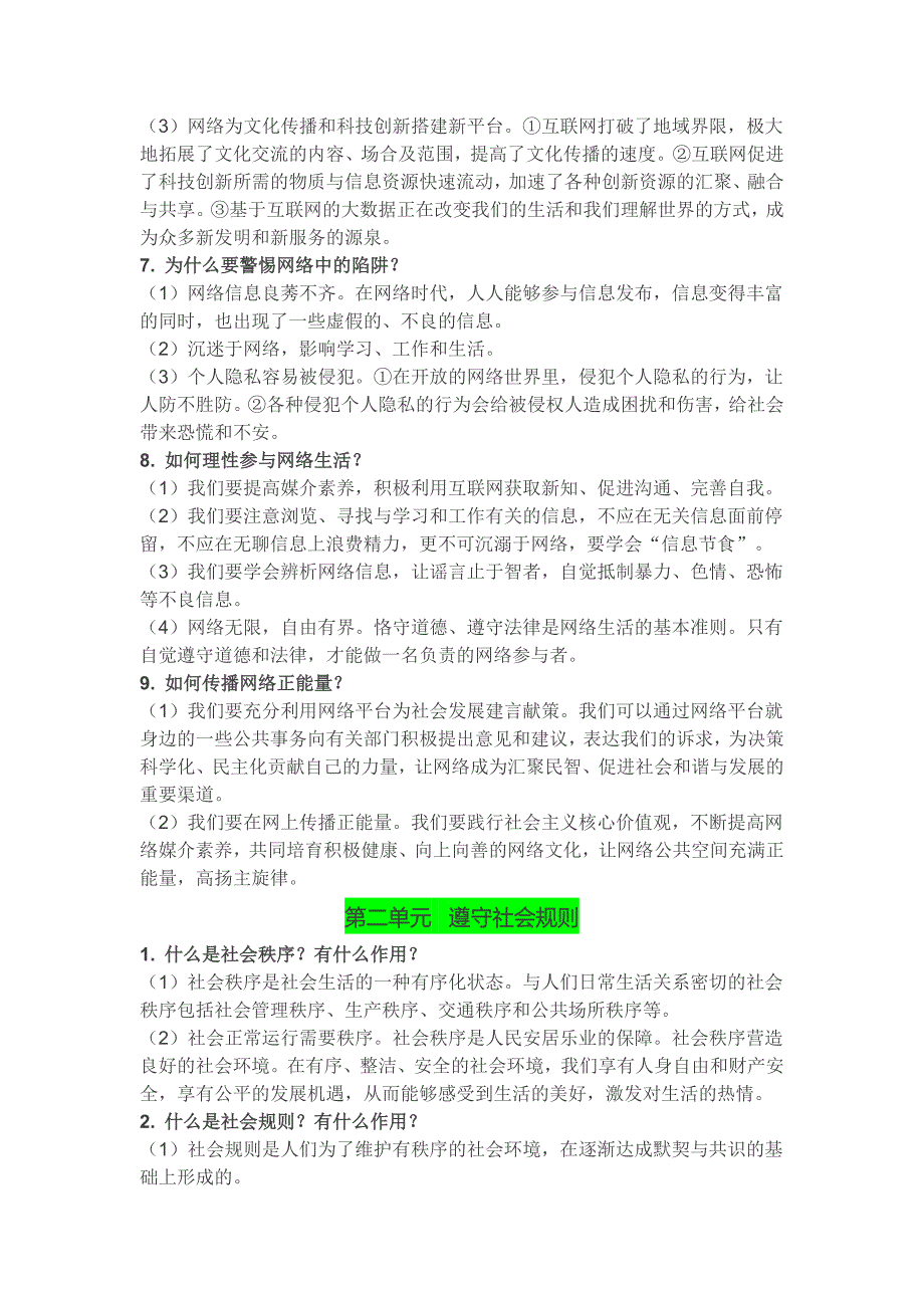 人教版道法八年级上册知识点整理_第2页