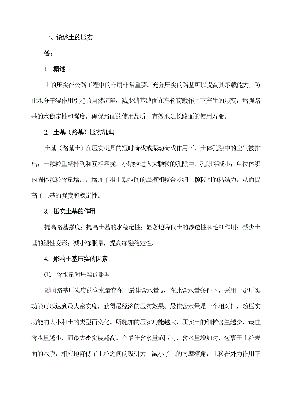 2007年博士入学考试试题参考 答案模版_第1页