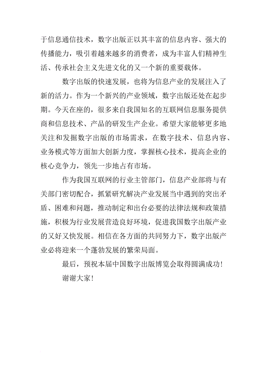 在第二届中国数字出版博览会开幕式上的致辞 _第2页