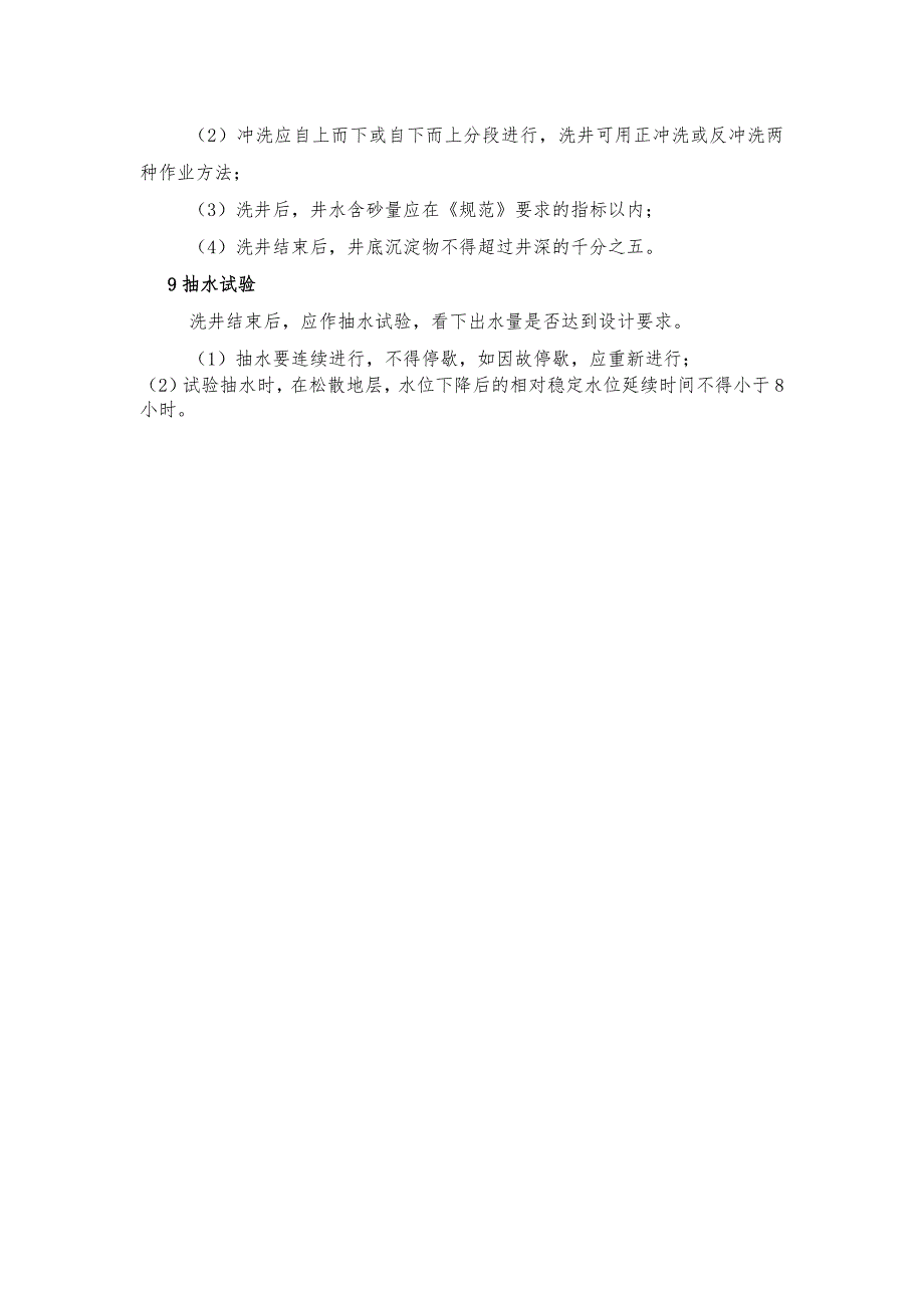 农田用机井施工方案_第4页