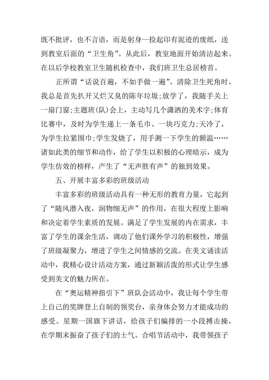 xx年9月班主任教学工作总结_第3页