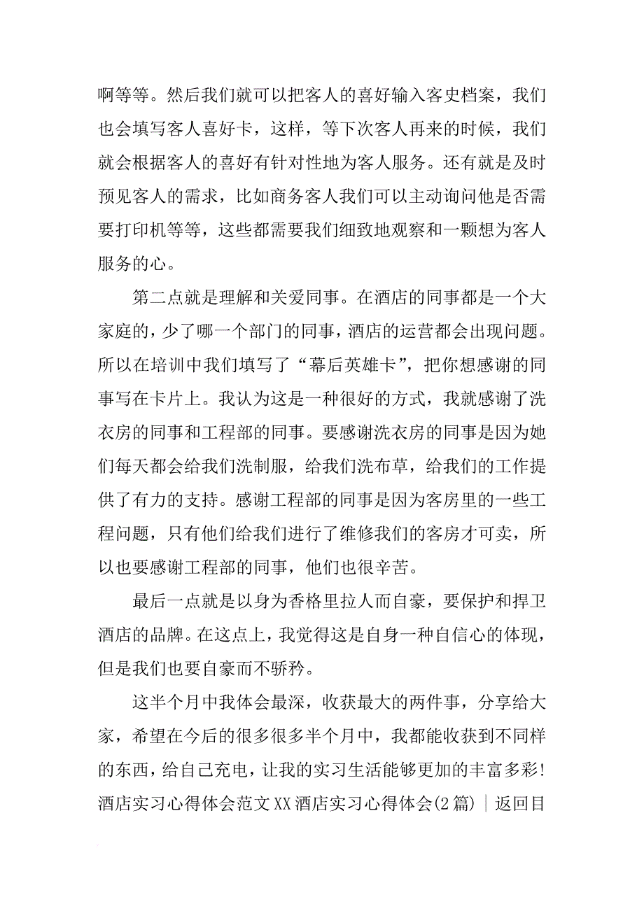 xx酒店实习心得体会(3篇)_第2页