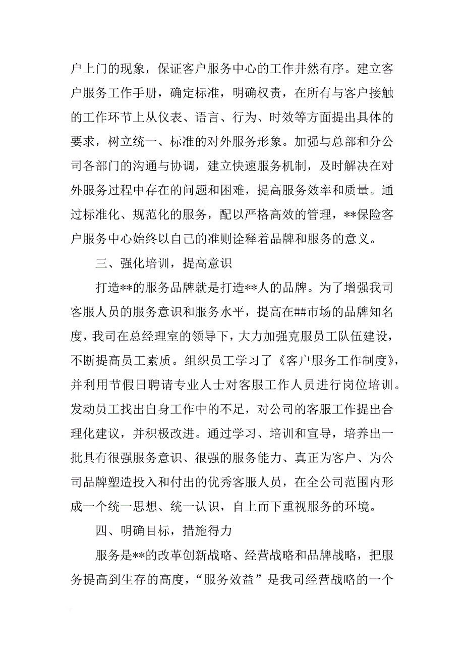 xx保险客服年终个人总结范文_第2页