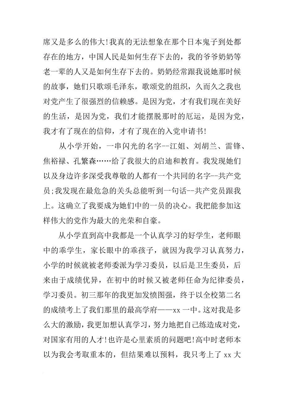2018年入党申请书范文锦集_第4页