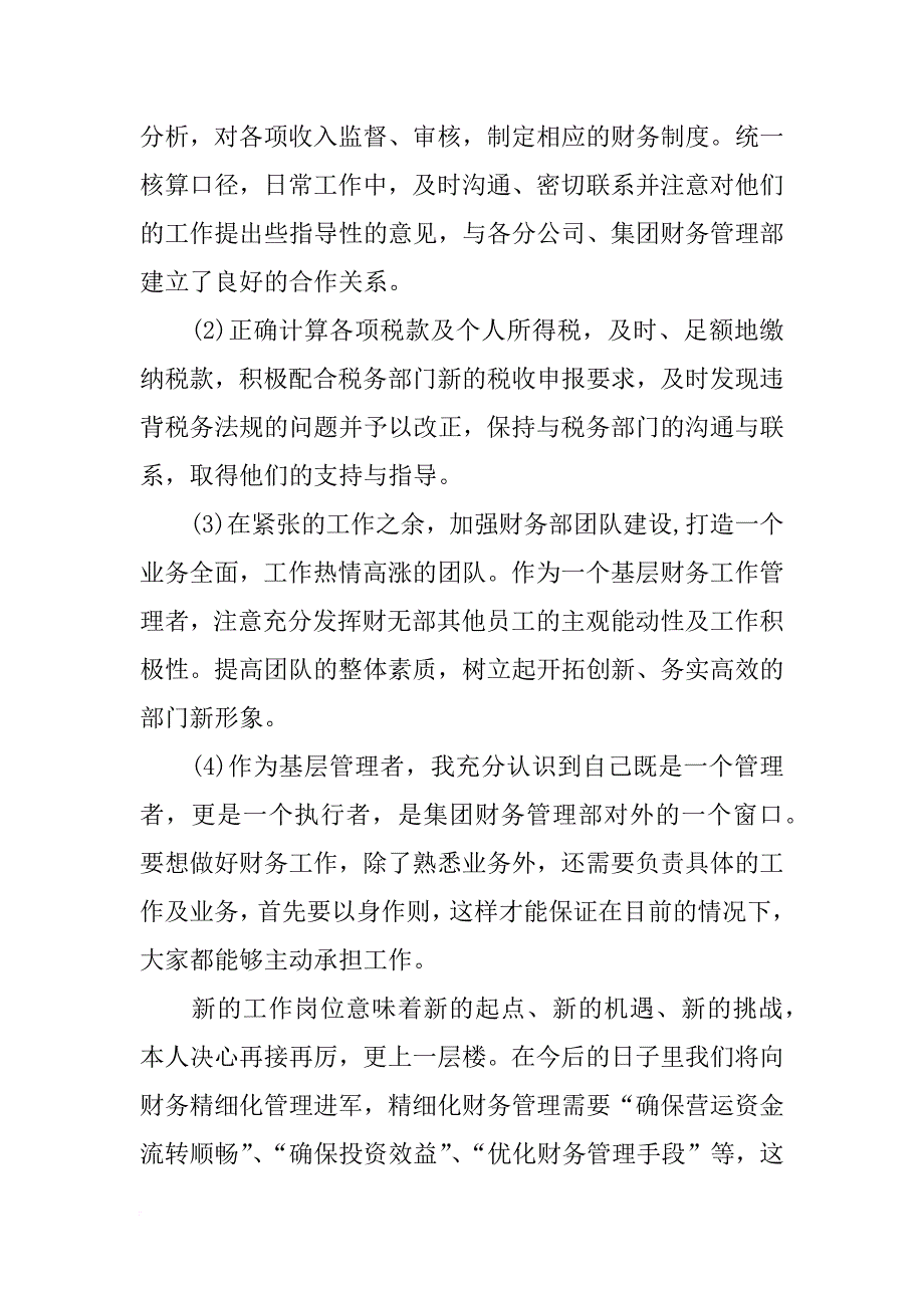 xx年12月财务人员实习期转正工作总结_第3页