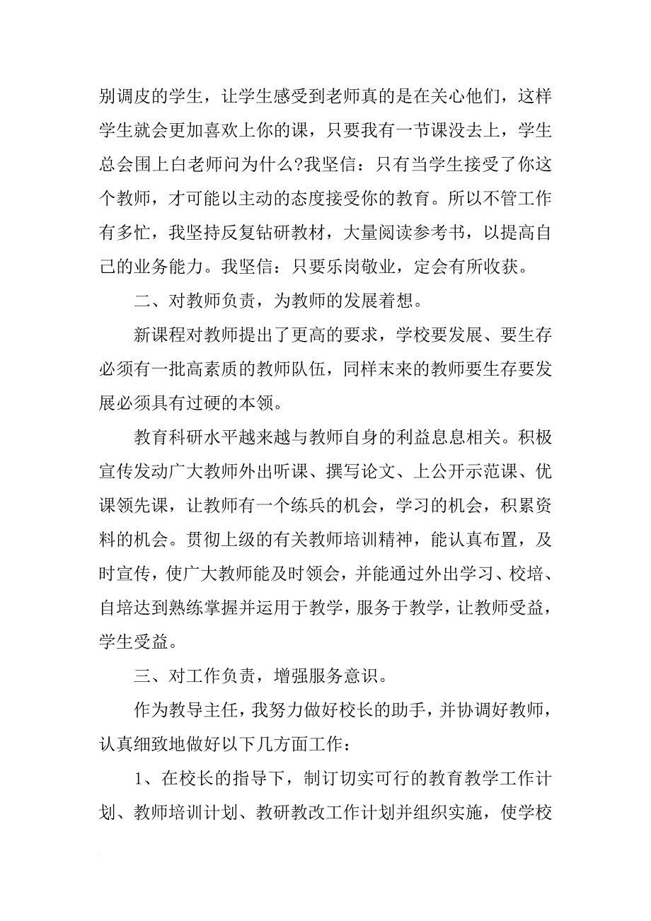 小学教导述职述廉报告_第2页