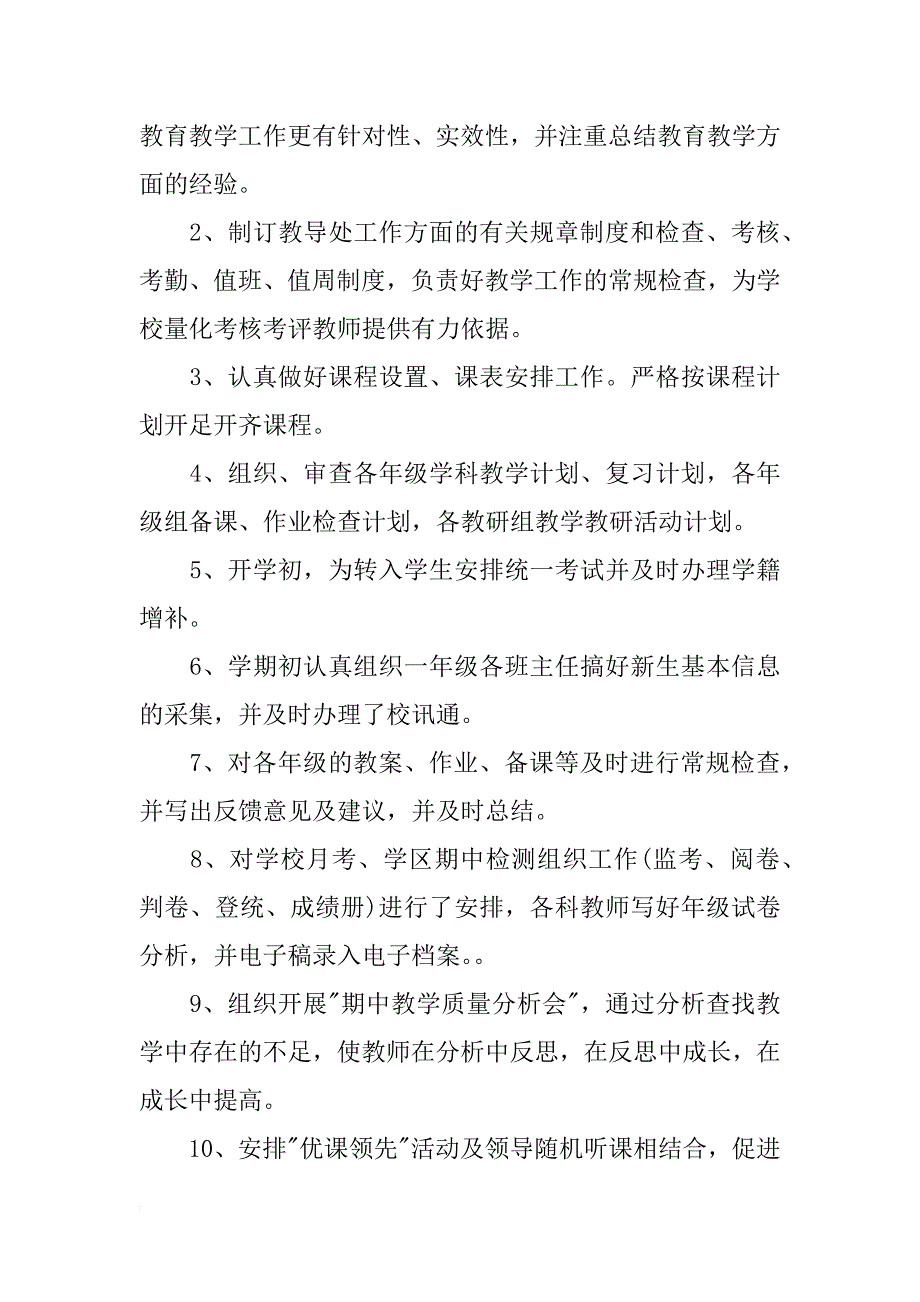 小学教导述职述廉报告_第3页