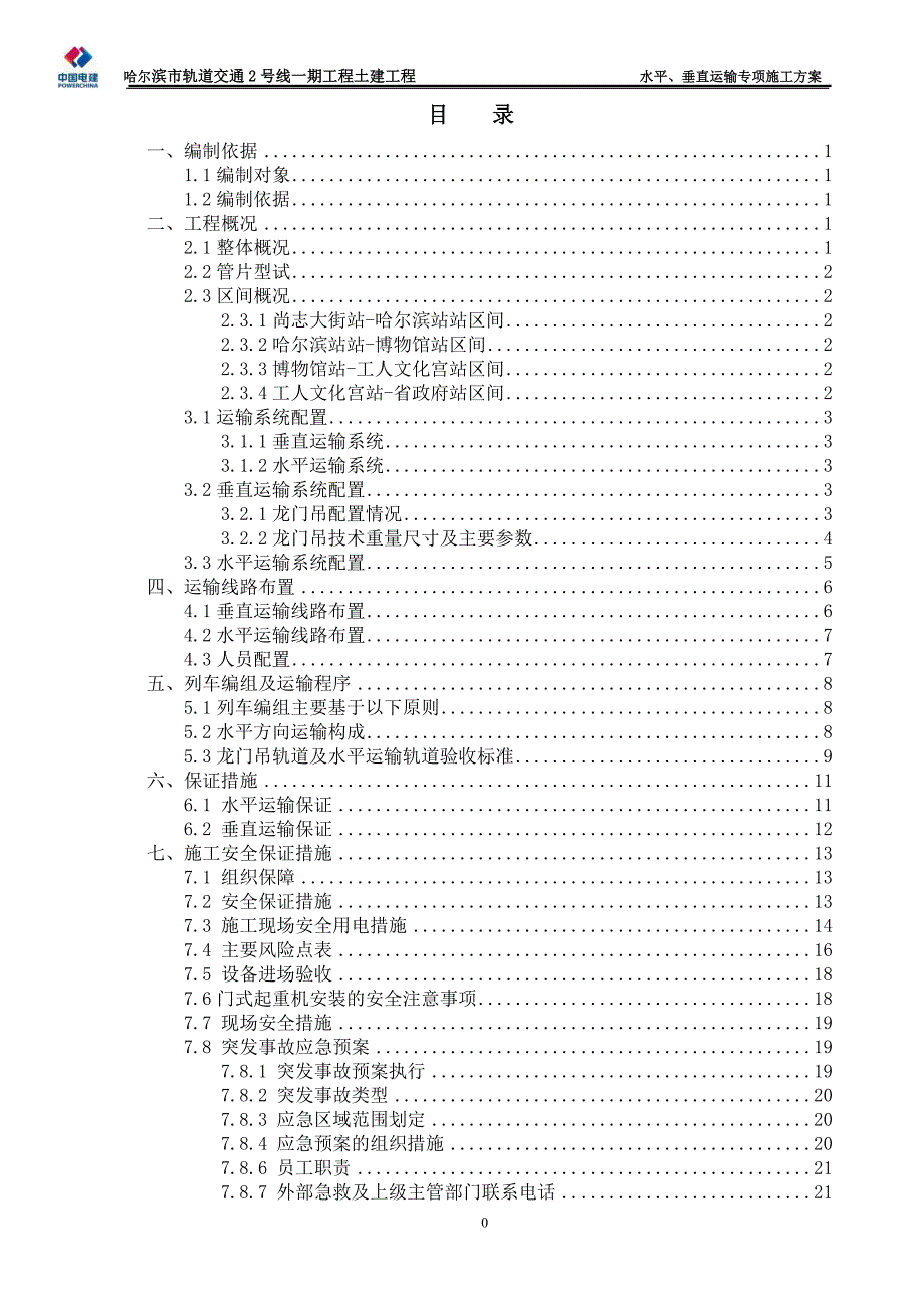 7标水平垂直运输方案_第2页