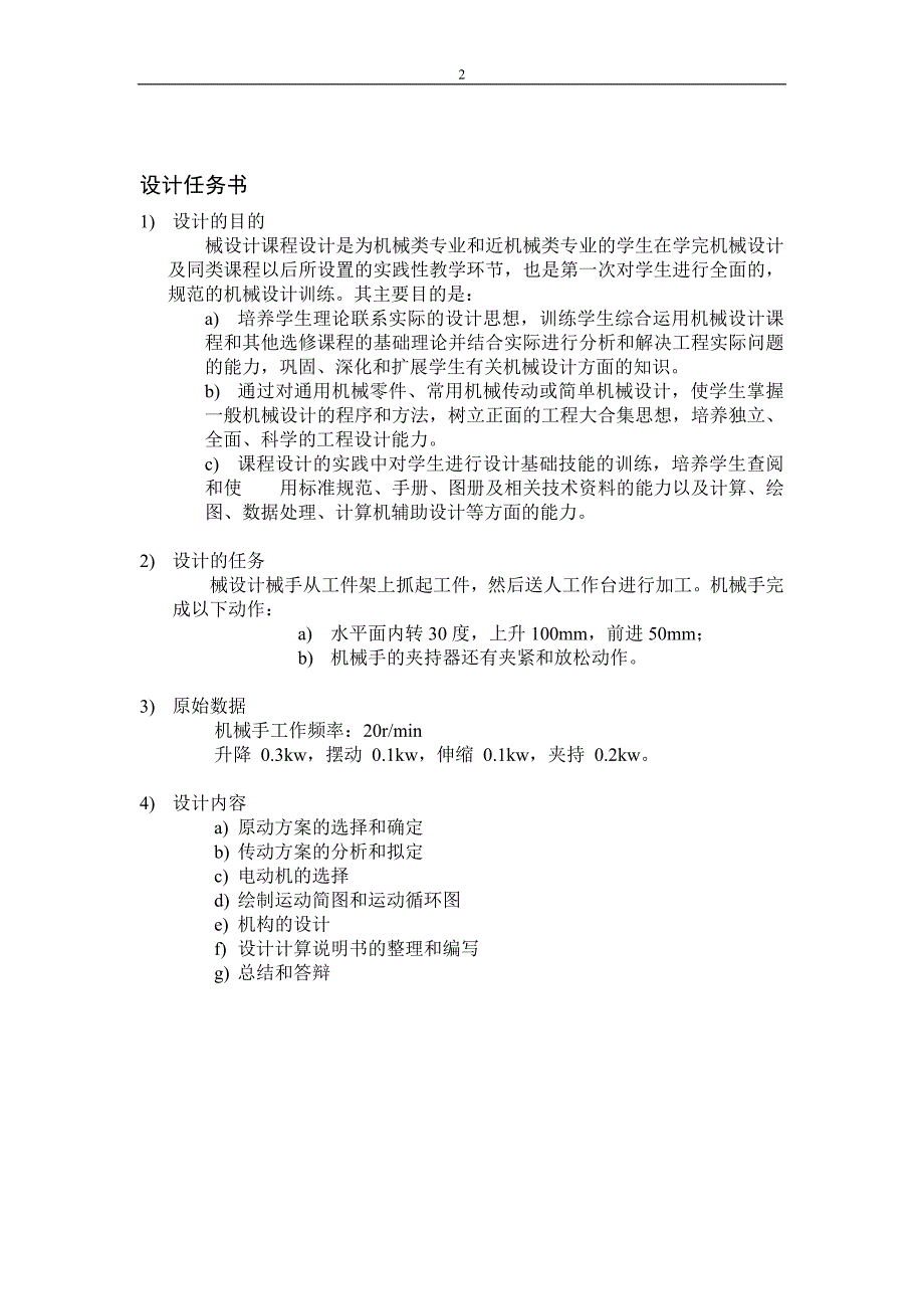 机械原理课程设计(机械手)_第2页