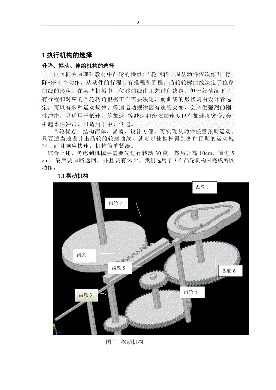 机械原理课程设计(机械手)_第3页