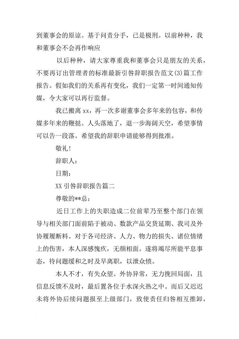 xx引咎辞职报告 _第2页