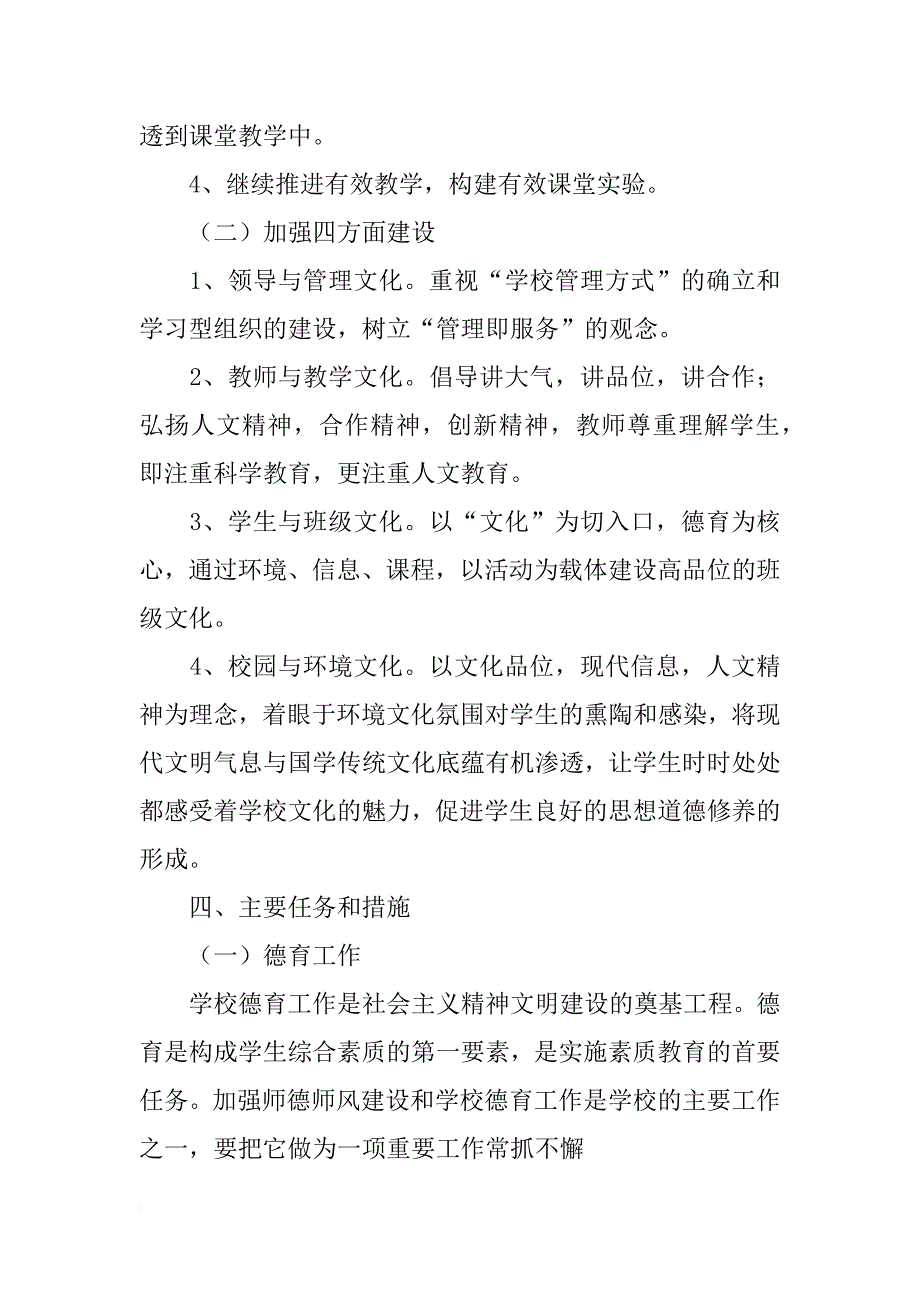 xx-2018学年小学学校工作计划范文_第3页