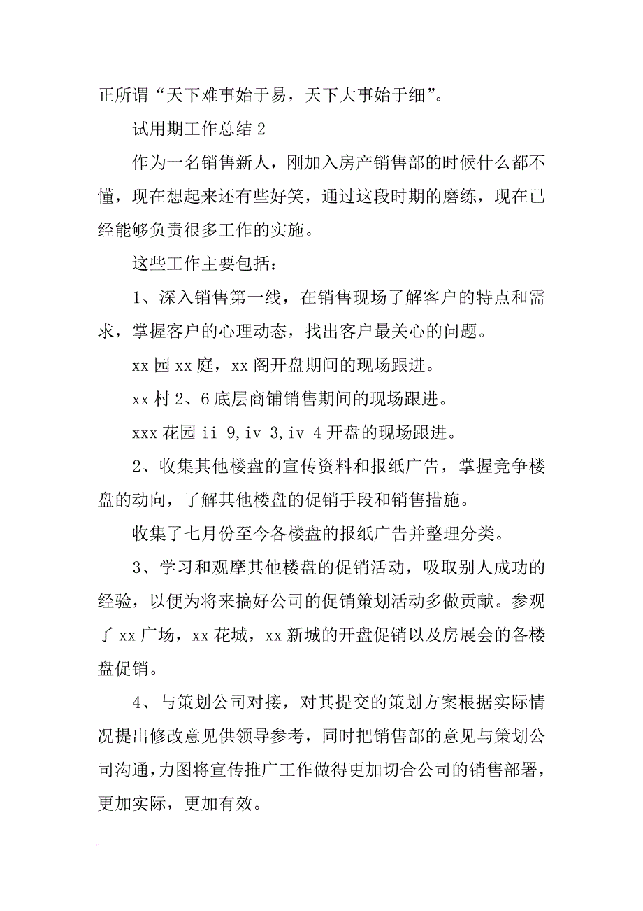 xx年10月财务试用期转正工作总结范文_第4页