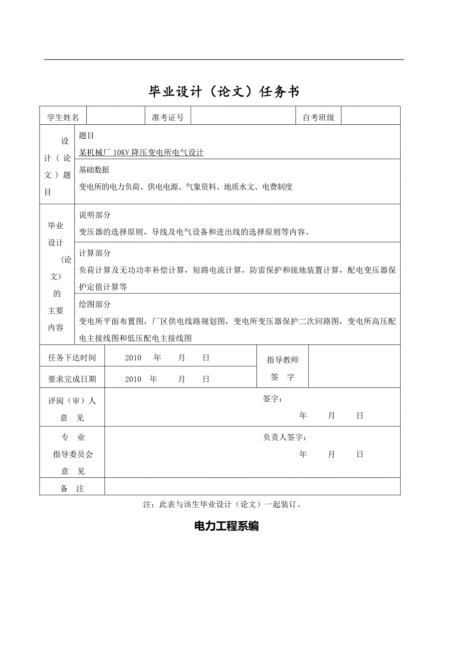 水电站电气一次毕业设计(某水电学院毕业设计)_第2页