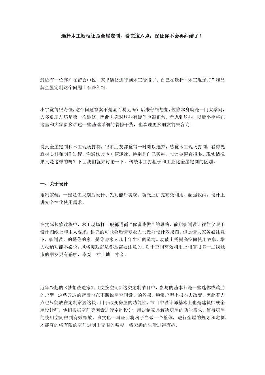 选择木工橱柜还是全屋定制,看完这六点,保证你不会再纠结了!_第1页