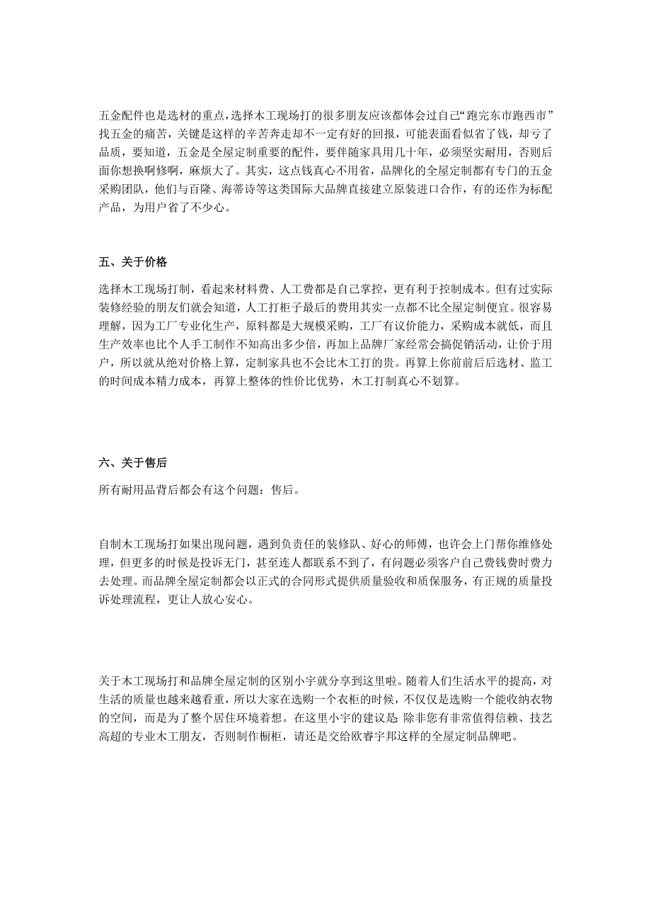 选择木工橱柜还是全屋定制,看完这六点,保证你不会再纠结了!_第4页