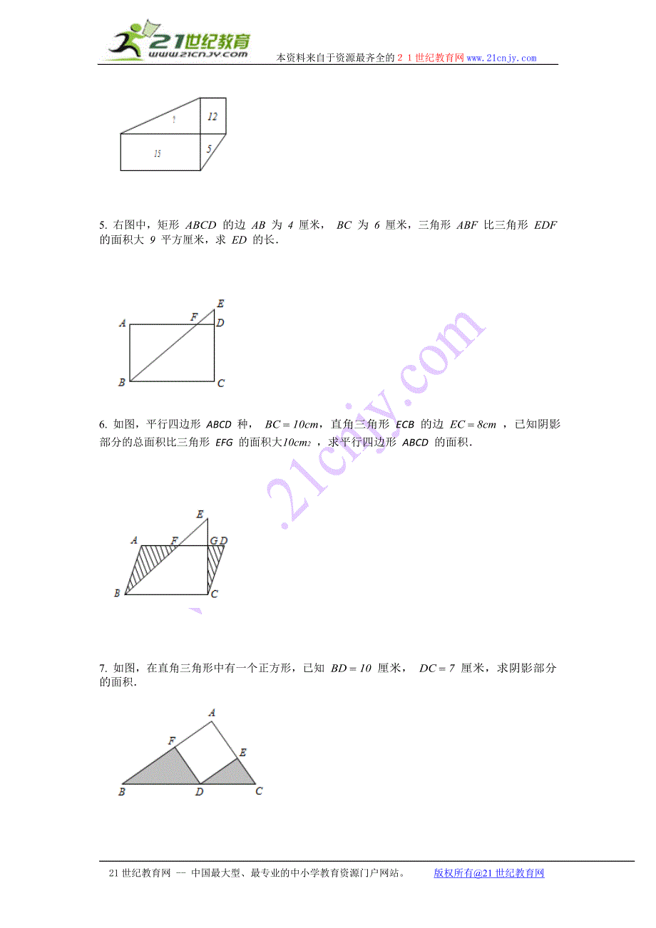 2015年数学小升初复习讲义四年级第6讲《巧求面积》(二)_第3页