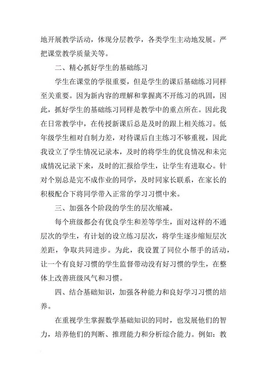 2018年二年级数学教学工作总结范文4篇_第2页